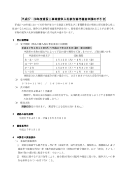 建設工事等競争入札参加資格審査申請の手引き [PDFファイル