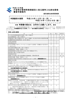 申請案内（PDF：518KB）