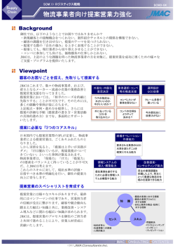 PDFファイル：223KB - 日本能率協会コンサルティング
