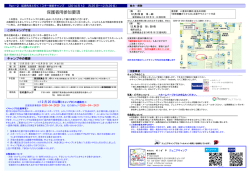 保護者用参加要項 - ジュニアキャンプ
