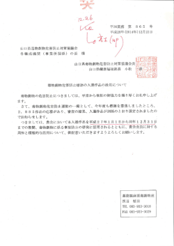 毒物劇物危害防止標語の入選作品の活用について &#39