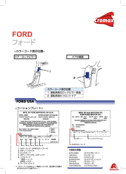 FORD フォード