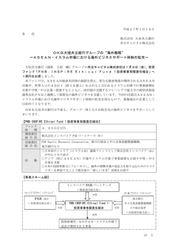 OKB大垣共立銀行グループの 海外戦略 ∼ASEAN・イスラム市場