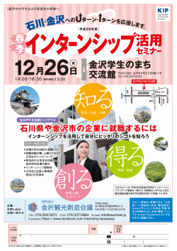 学生インターンシップマッチング事業
