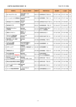 福祉用具貸与（PDF：99.2KB）