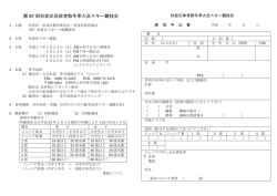 大会申込書と要項 - 杉並区スキー連盟
