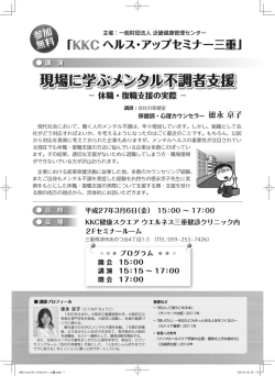 現場に学ぶメンタル不調者支援 - KKC 一般財団法人 近畿健康管理