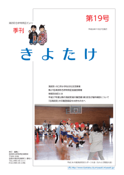 第19号(平成26年11月27日発行 4.3MB) - 清武町合併特例区