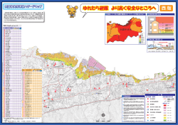 津波ハザードマップ（西版）（PDF：1813KB）
