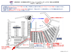 搬入出注意事項 - 江の島ヨットクラブジュニア