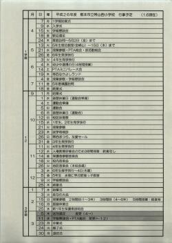 年間行事予定（修正あり）
