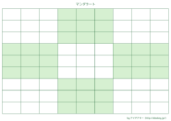 マンダラートシート（PDF版）