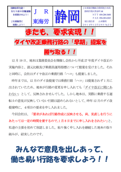 またも、要求実現！！ みんなで意見を出しあって、 働き易い行路を要求