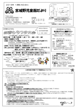 宮城野児童館だより - 社会福祉法人 宮城厚生福祉会