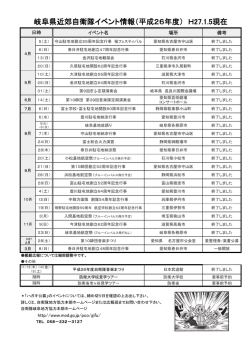 岐阜県近郊自衛隊イベント情報・PDF
