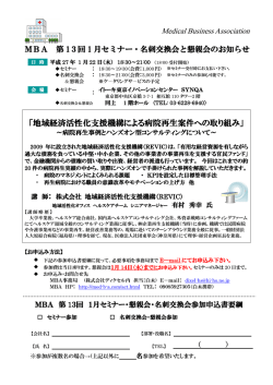 「地域経済活性化支援機構による病院再生案件への取り組み」