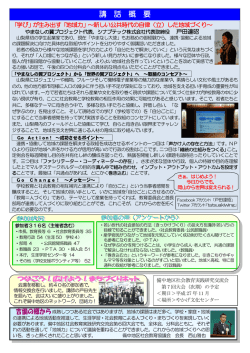 「備中地区社会教育実践研究交流会第6回大会」 [PDFファイル／766KB]
