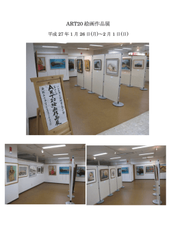 日本列島心のふるさと観光展 期間 ： 平成 27 年 1 月 12 日（祝）～平成