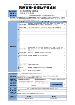 医療事務・看護助手養成科 - 短期集中特別訓練支援センター