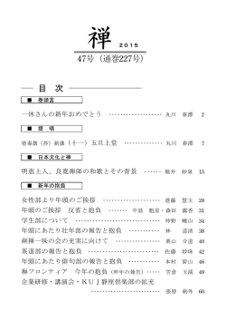 目次 - 人間禅