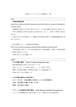 高校生バイトトラブルの相談窓口一覧 行政