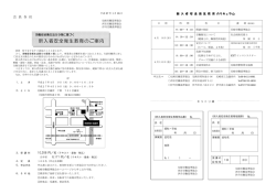 新入者安全衛生教育のご案内