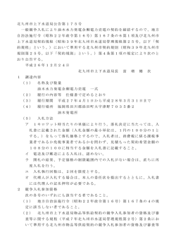 油木水力発電余剰電力売電における一般競争入札について