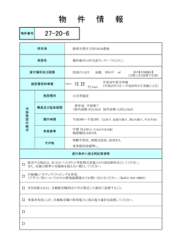 物件情報 - 静岡市