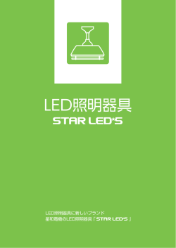 LED照明器具