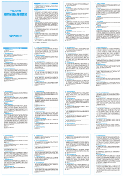 平成25年度大阪府鳥獣保護区等位置図（記事面） [PDFファイル／6.6MB]