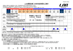 LAA関西会場 年末年始休暇のご案内
