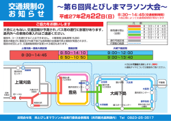 呉とびしまマラソン交通規制図