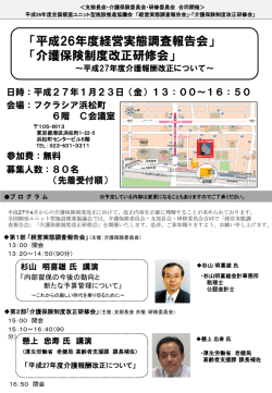 介護保険制度改正研修会 - 一般社団法人 全国個室ユニット型施設推進