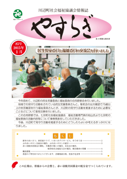 「やすらぎ 85号」発行
