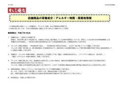 店舗商品の栄養成分・アレルギー物質・原産地情報