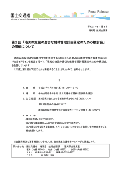 添付資料 - 国土交通省