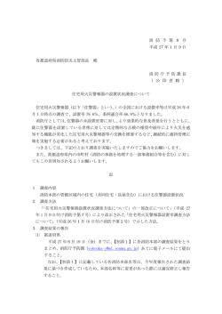 消 防 予 第 8 号 平成 27 年1月9日 各都道府県消防