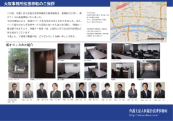 大阪事務所拡張移転のご挨拶 弁護士法人匠総合法律事務所