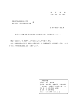 事務連絡