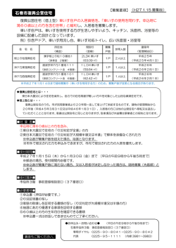 募集要項 - 石巻市