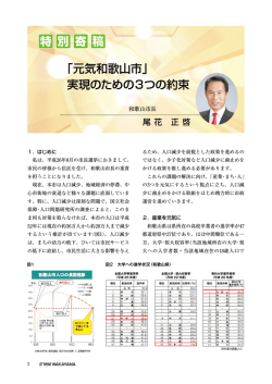 元気和歌山市 - 和歌山社会経済研究所