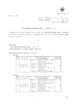 第 71 期定時株主総会招集ご通知