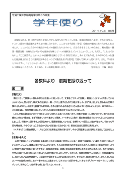 学年通信第五号(PDF : 442.84 KB)