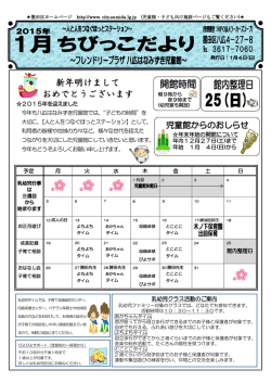 ちびっこだより1月号 - 八広はなみずき児童館