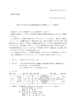 平成26年度第4回公開研究授業の開催について