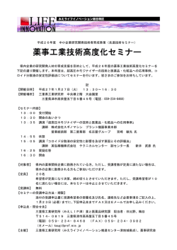 薬事工業技術高度化セミナー