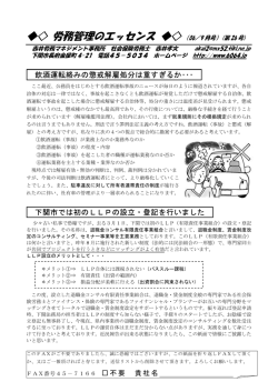 飲酒運転絡みの懲戒解雇処分は重すぎるか？