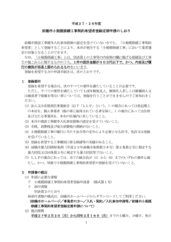 平成27・28年度前橋市小規模修繕工事契約希望者登録定期申請のしおり