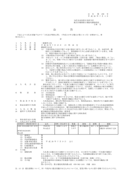 公 告 - 防衛省