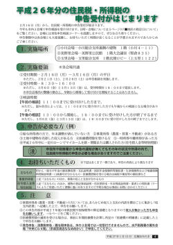 P4～9 平成26年分の確定申告受付開始[ PDF: 1.1MB]